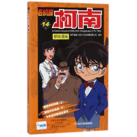 名侦探柯南抓帧漫画(14)