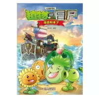 海盗船来了/植物大战僵尸吉品爆笑漫画
