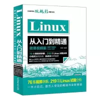 Linux从入门到精通(微课视频版)/软件开发微视频讲解