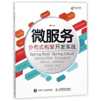 微服务分布式构架开发实战