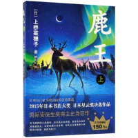 鹿王(上)