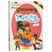 圣诞老人降临/小公主和矮爸爸