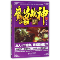 魔兽战神(17开启神门)