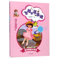 飞扬的蓬蓬裙/阳光姐姐小时候