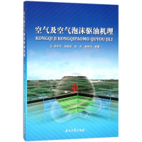 空气及空气泡沫驱油机理