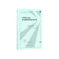 LISREL方法--多元回归中的交互作用/格致方法定量研