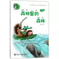 森林里的森林(注音版)/青蛙咕呱儿系列