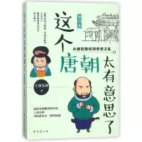 这个唐朝太有意思了(第4卷)
