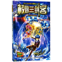 魔鬼三角海(谜题版)/校园三剑客