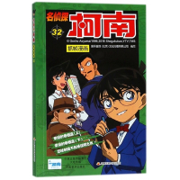 名侦探柯南抓帧漫画(32)