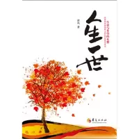 人生一世