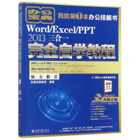 Word\\Excel\\PPT2013三合一完全自学教