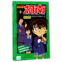 名侦探柯南抓帧漫画(6)