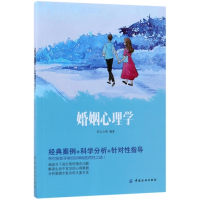 婚姻心理学