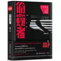偷窥者/法医秦明系列