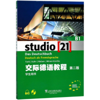 交际德语教程(B1学生用书第2版)