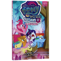 小马宝莉最佳拍档(8无畏天马历险记)