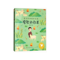 唱歌的山羊(曹文轩典藏拼音版)