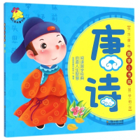 唐诗/国学小书院