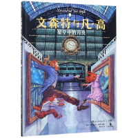 文森特与凡·高(星空中的月亮)(精)