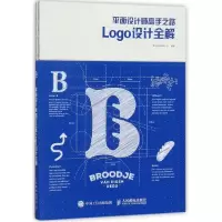 平面设计师高手之路(Logo设计全解)