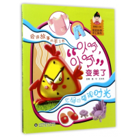 卟呤卟呤变美了/奇泥妙想手工系列