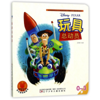 玩具总动员(0-3岁)
