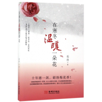 在寒冬温暖一朵花