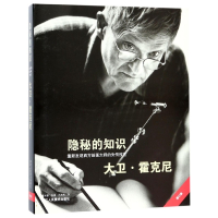 隐秘的知识(重新发现西方绘画大师的失传技艺增订版)(精)