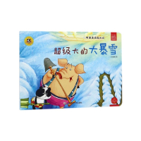 超级大的大暴雪(熊猫派派成长记)/社会主义核心价值观养成