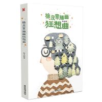 赠明信片 橡皮章插画狂想曲