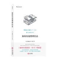 如何有效整理信息