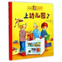 上幼儿园了(精)/幼儿家庭课堂