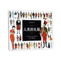 人类的礼服(精)