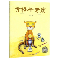 方格子老虎(精)/海豚绘本花园
