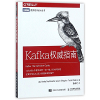 Kafka权威指南/图灵程序设计丛书