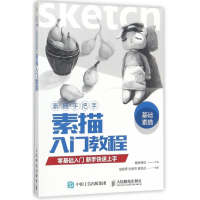 素描手把手(素描入门教程)