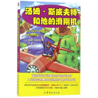 汤姆·斯威夫特和他的滑翔机