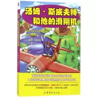 汤姆·斯威夫特和他的滑翔机