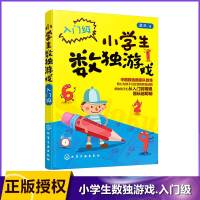 小学生数独游戏(入门级)