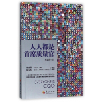 人人都是首席质量官