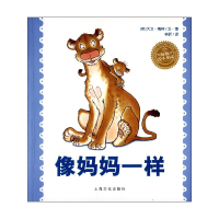 像妈妈一样/海豚绘本花园