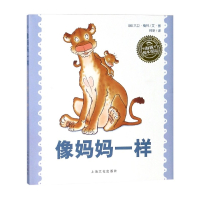 像妈妈一样(精)/海豚绘本花园