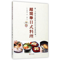 超简单日式料理