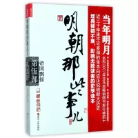 明朝那些事儿(新版第5部帝国飘摇)