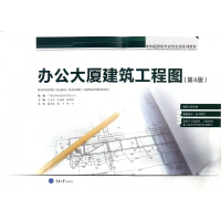 办公大厦建筑工程图(第4版BIM造价软件应用实训系列教材