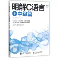 明解C语言(中级篇)/图灵程序设计丛书