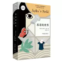 苏菲的世界