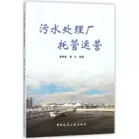污水处理厂托管运营