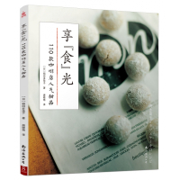 享“食”光:110款咖啡店人气甜品